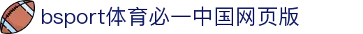 必一·运动(B-Sports)官方网站